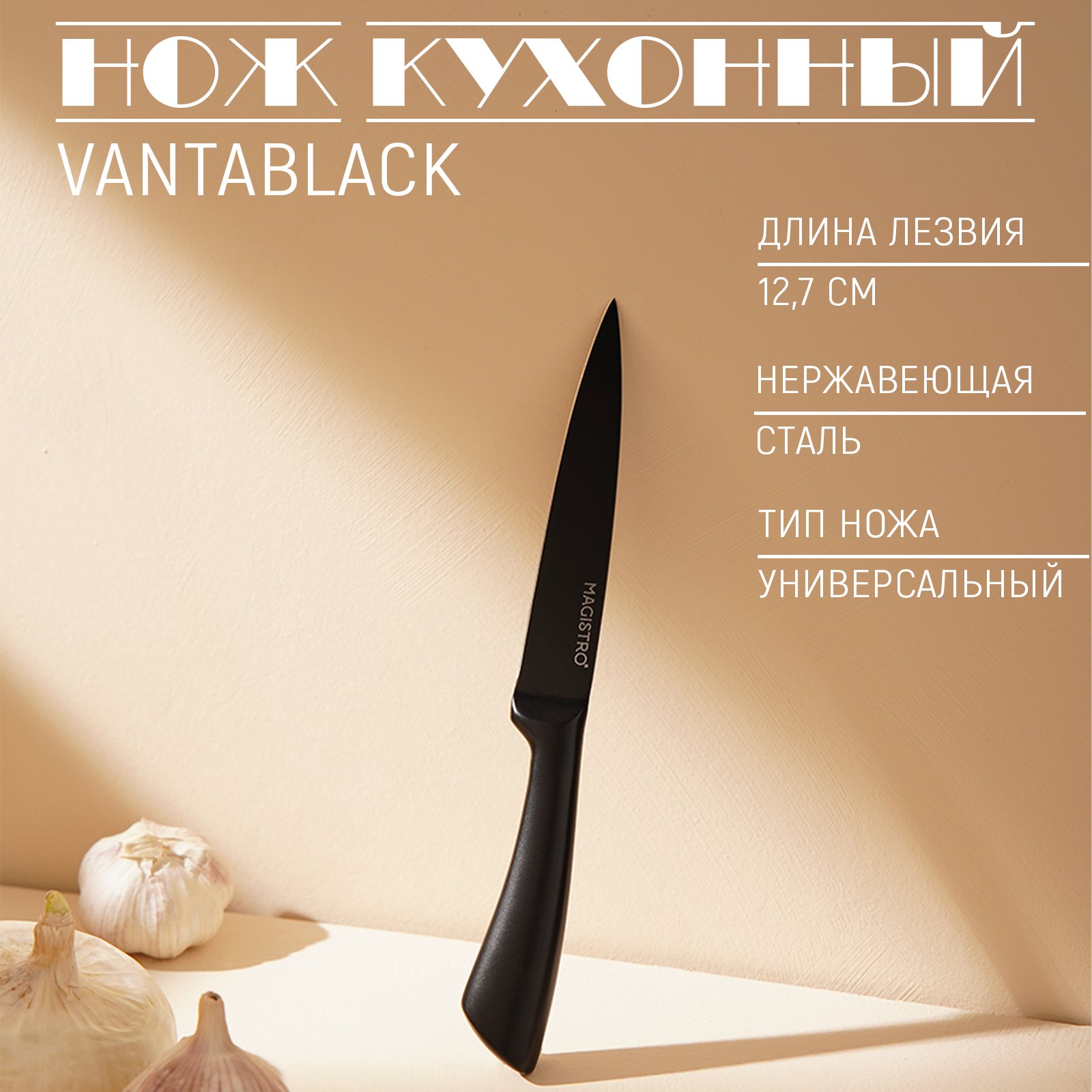 Нож кухонный "Vantablack" шэф