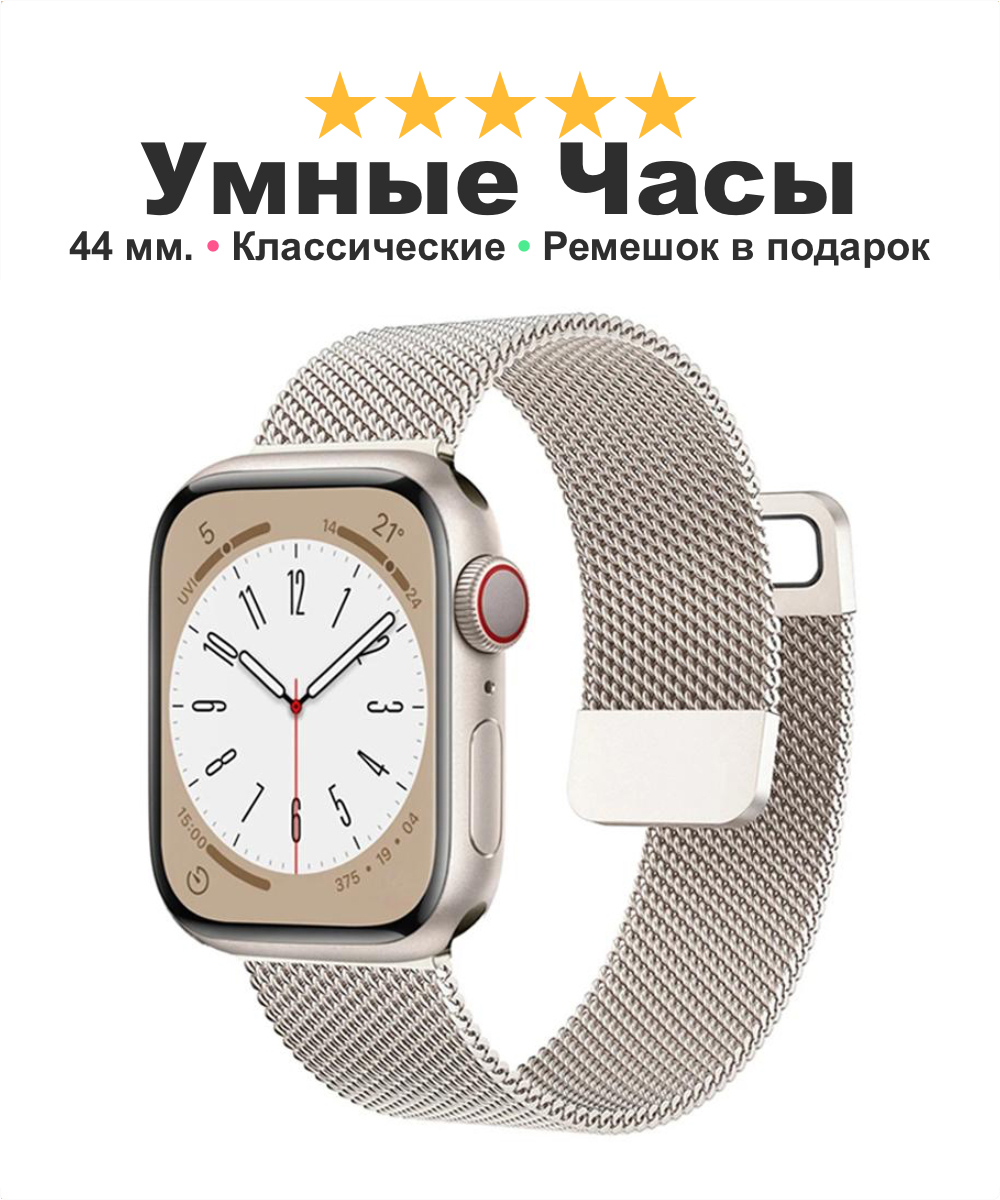 Умные смарт часы 8 серия для девушки парня Smart Watch 8, оповещения из мессенджеров большой экран металлический ремешок в подарок, белые