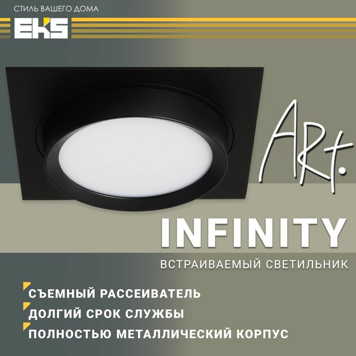 Встраиваемый светильник EKS Art Infinity черный (GX53, алюминий), 1 шт.
