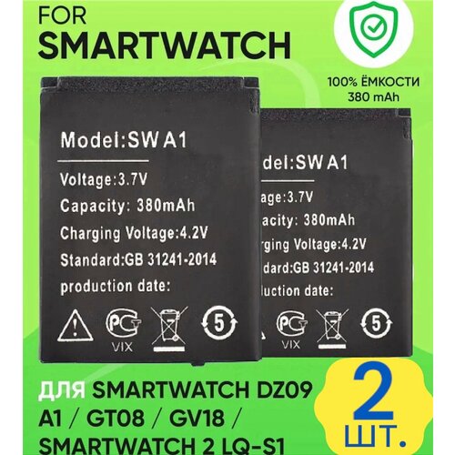 Комплект из двух Аккумуляторов LQ-S1 для смарт часов DZ09 / A1 / GT08 / V8 / 380 мАч Li-ion