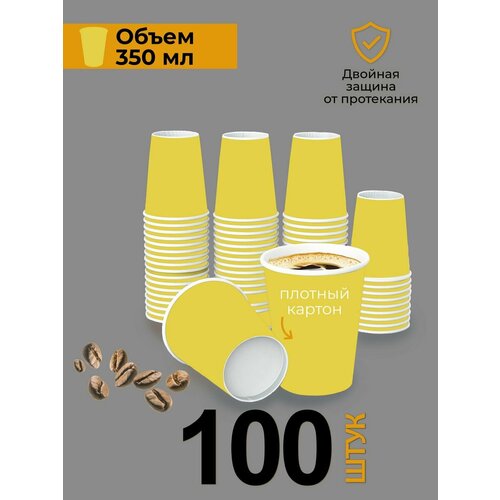 Стаканы одноразовые бумажные для кофе 350 мл 100 шт