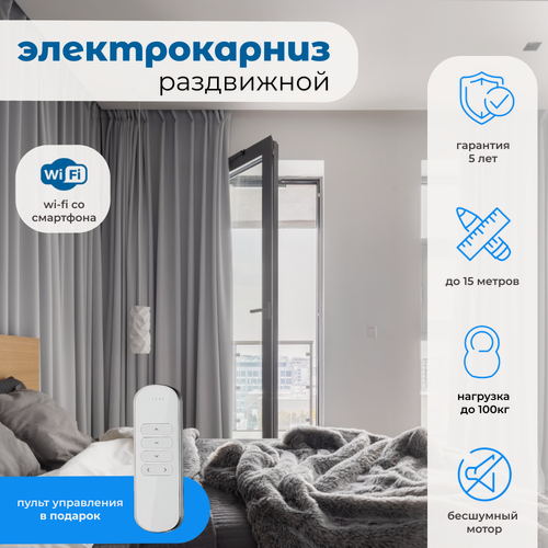 Изображение товара Электрокарниз для штор MZ-Electro Wi-Fi 4м (385см) раздвижной
