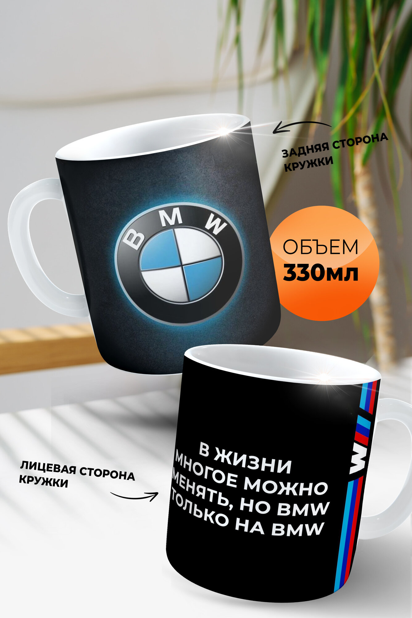 Кружка BMW