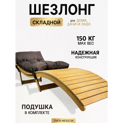 Шезлонг для дачи складной 13000₽