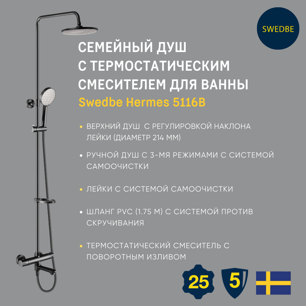 Душевая стойка Swedbe Hermes - фото №1