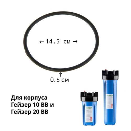 Уплотнительное кольцо для корпуса фильтра Гейзер 10 BB, 20 BB фильтр гейзер 4ч 20bb