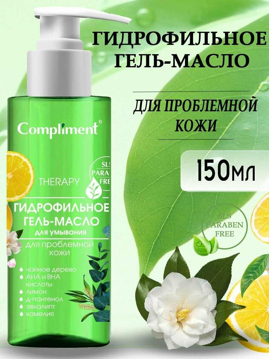 Compliment Гидрофильное гель-масло для умывания для проблемной кожи, 150 мл