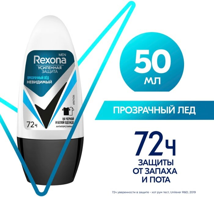 Антиперспирант Rexona Men Прозрачный лед 50мл