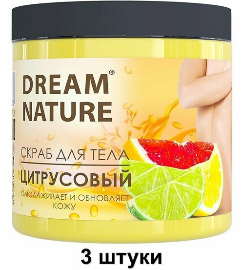 Dream Nature Скраб для тела Цитрусовый, 720 г, 3 шт