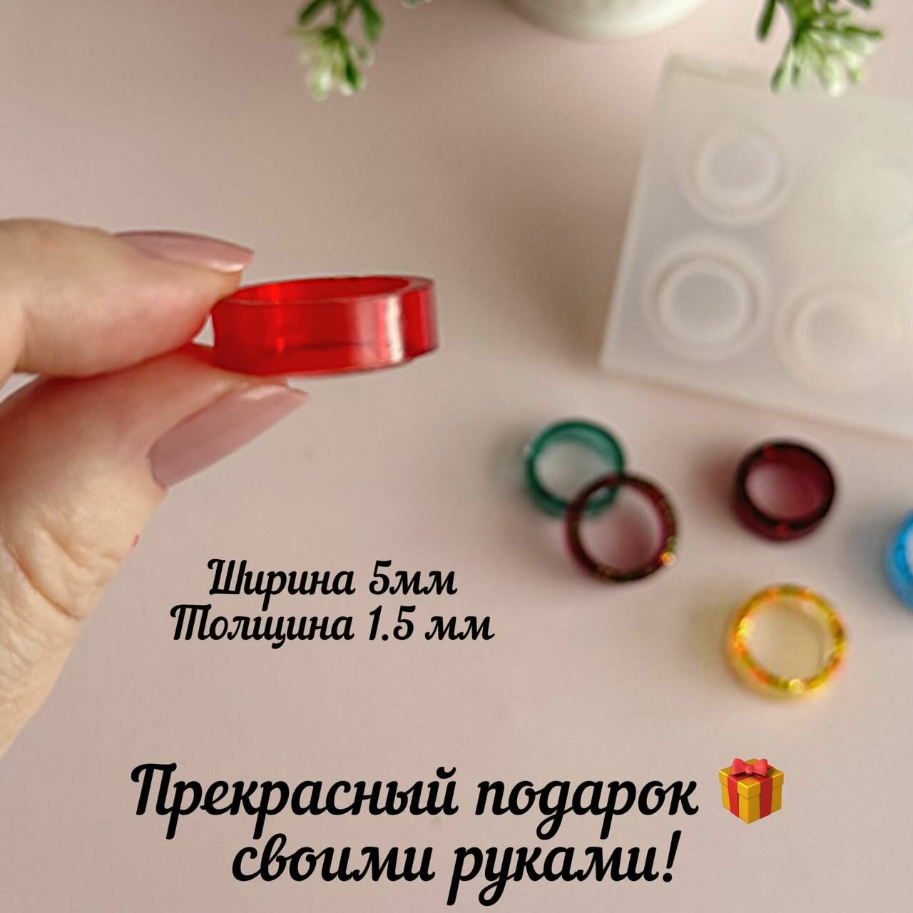 Молд 6 колечек — фото 1