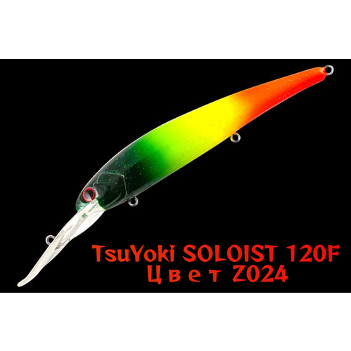 Воблер TsuYoki SOLOIST 120F, для троллинга, плавающий, глубина 6,5-8 м, вес 20г, цвет Z024