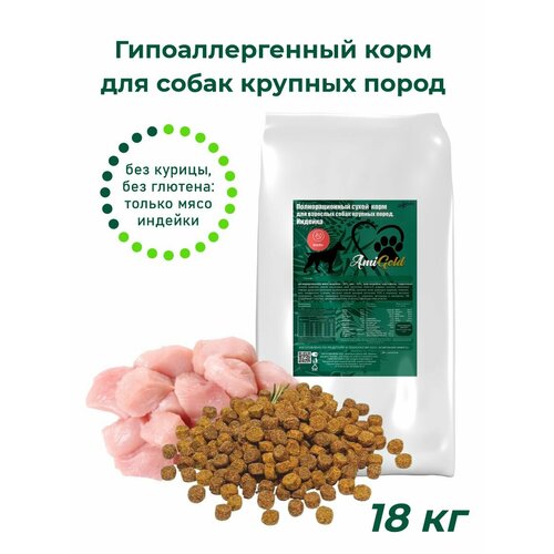 Сухой корм для собак AmiGold крупных пород, с индейкой, 18 кг