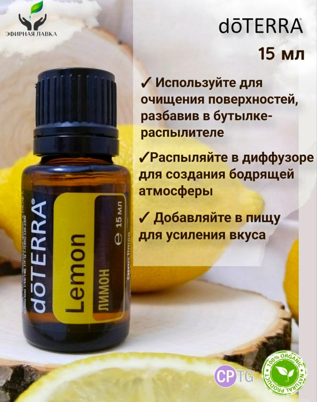 Эфирное масло Лимон doTERRA, 15 мл.