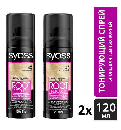 Syoss Спрей Root Retoucher тонирующий для закрашивания отросших корней волос и седины, блонд, 120 мл 2 шт
