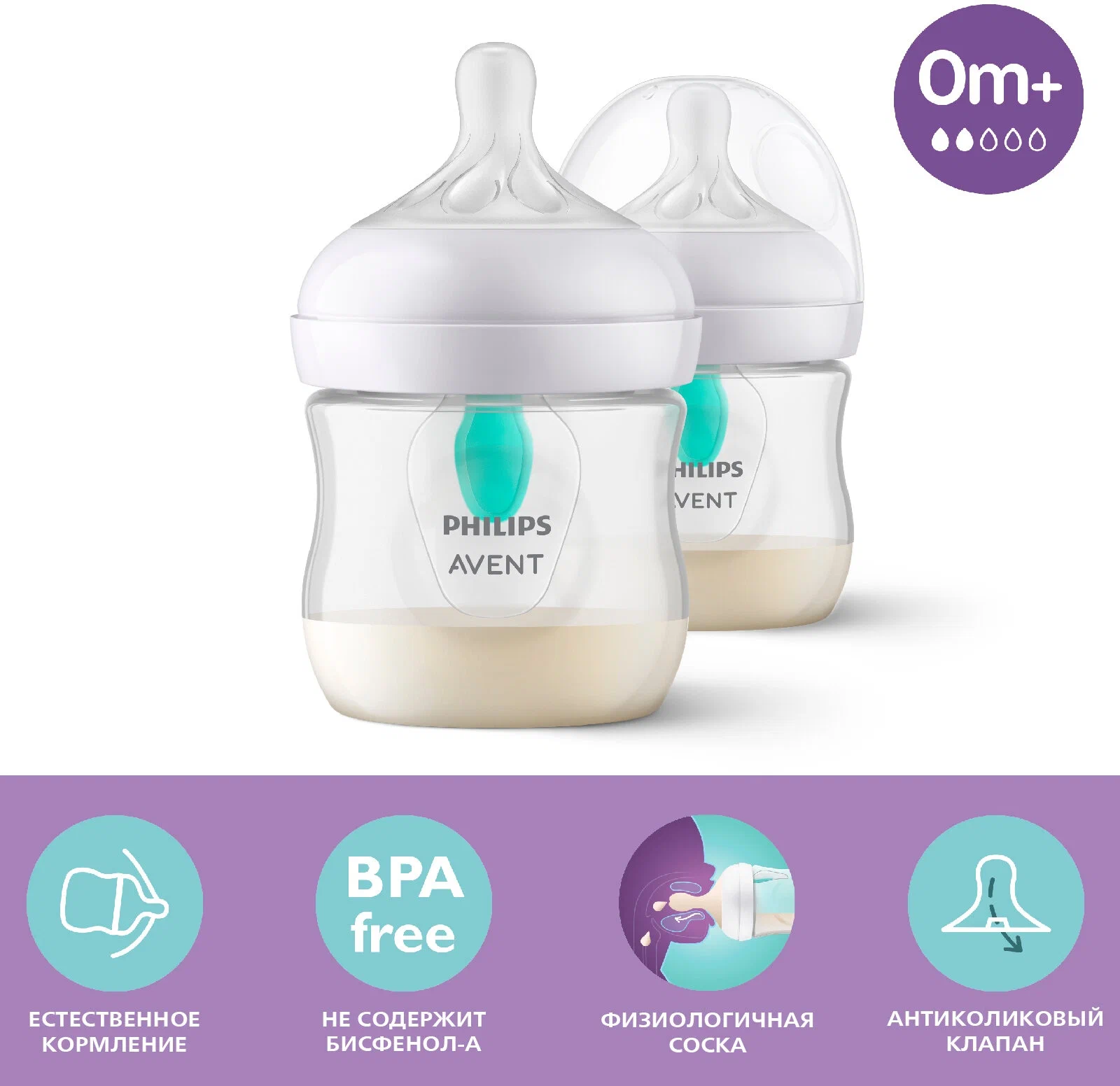 Бутылочка для кормления PHILIPS Avent Natural Response AirFree, 2 шт. (SCY670/02)