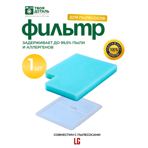 Губчатый фильтр для пылесоса 339₽