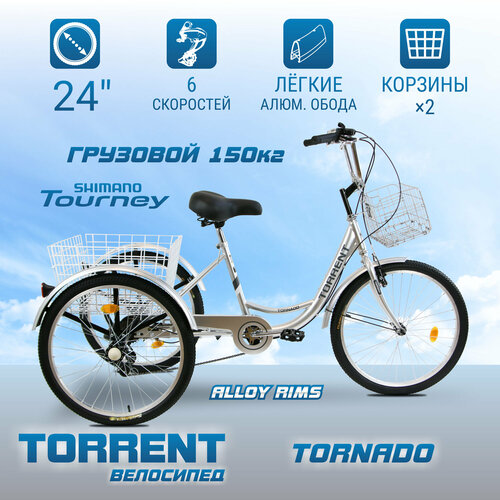 Велосипед TORRENT Tornado (рама сталь 16, грузовой, 6 скоростей, колеса 24д,)