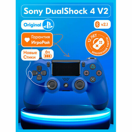 Геймпад Sony DualShock 4 V2 Wave Blue (синяя волна) геймпад беспроводной для ps4 dualshock 4 v2 зеленый камуфляж