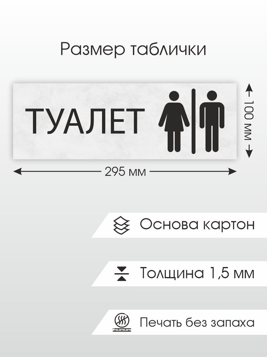 Информационная" Амарант" табличка "Туалет Женский/Мужской" 30x10 см