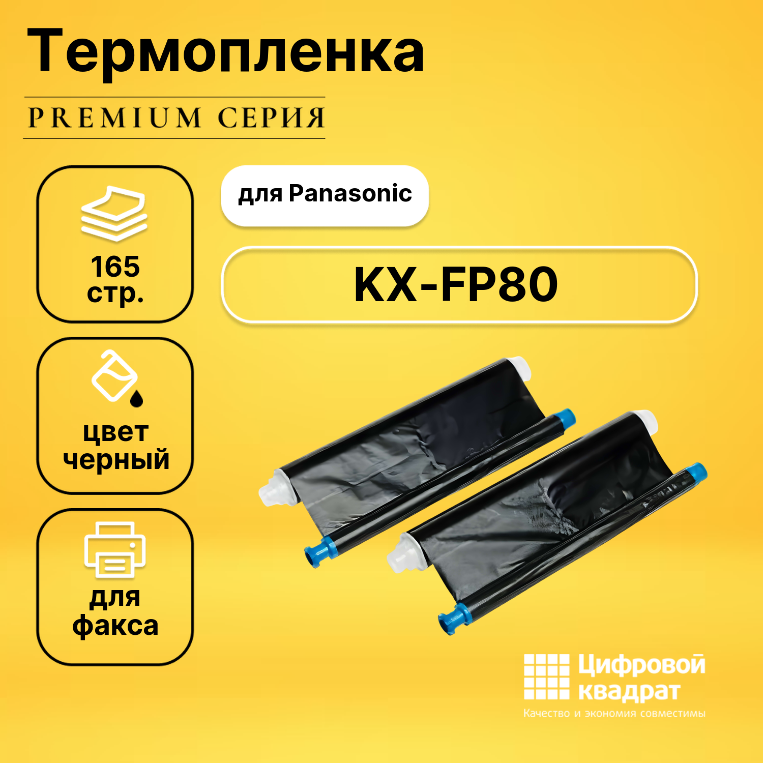 Термопленка DS KX-FP80