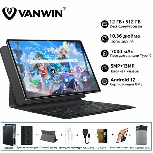 Планшет VANWIN P501036 планшет андроид планшет с клавиатурой 1280000₽