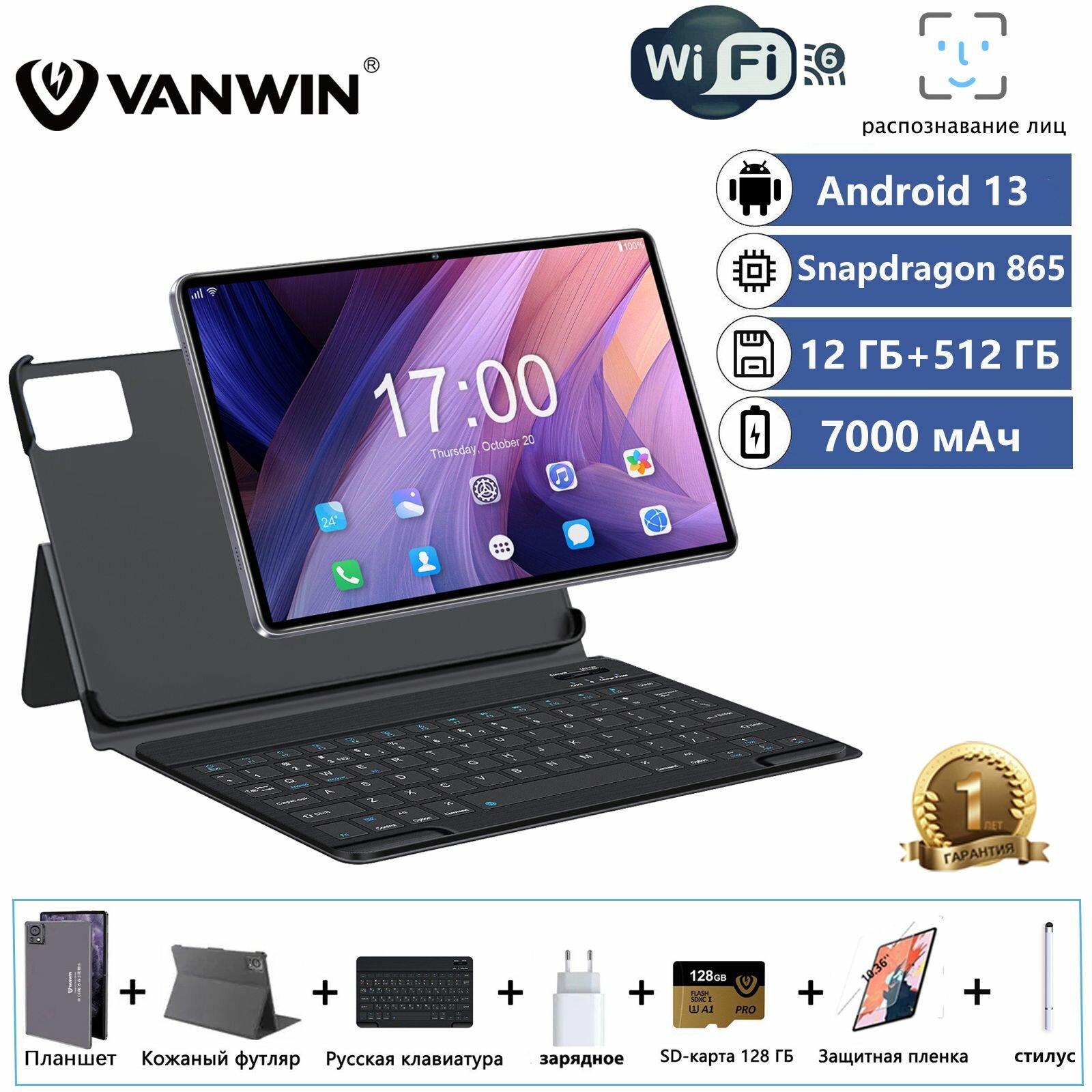 С русской клавиатурой VANWIN Планше , Android 13,10.36", русская система, Android 13, Snapdragon 865, планшет игровой