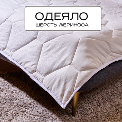 Одеяло из шерсти мериноса 1.5 спальное микрофибра Merino Wool 140х205 всесезонное