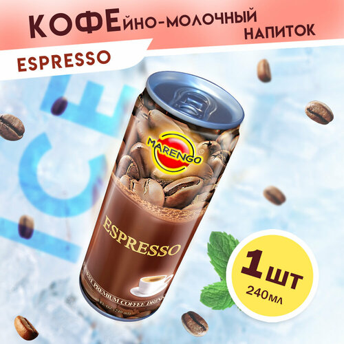 Кофейно-молочный напиток MARENGO Эспрессо , ж/б, 240 мл. 1шт