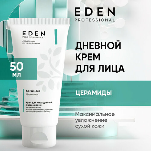 Дневной крем для лица EDEN Professional с церамидами против сухости 50 мл