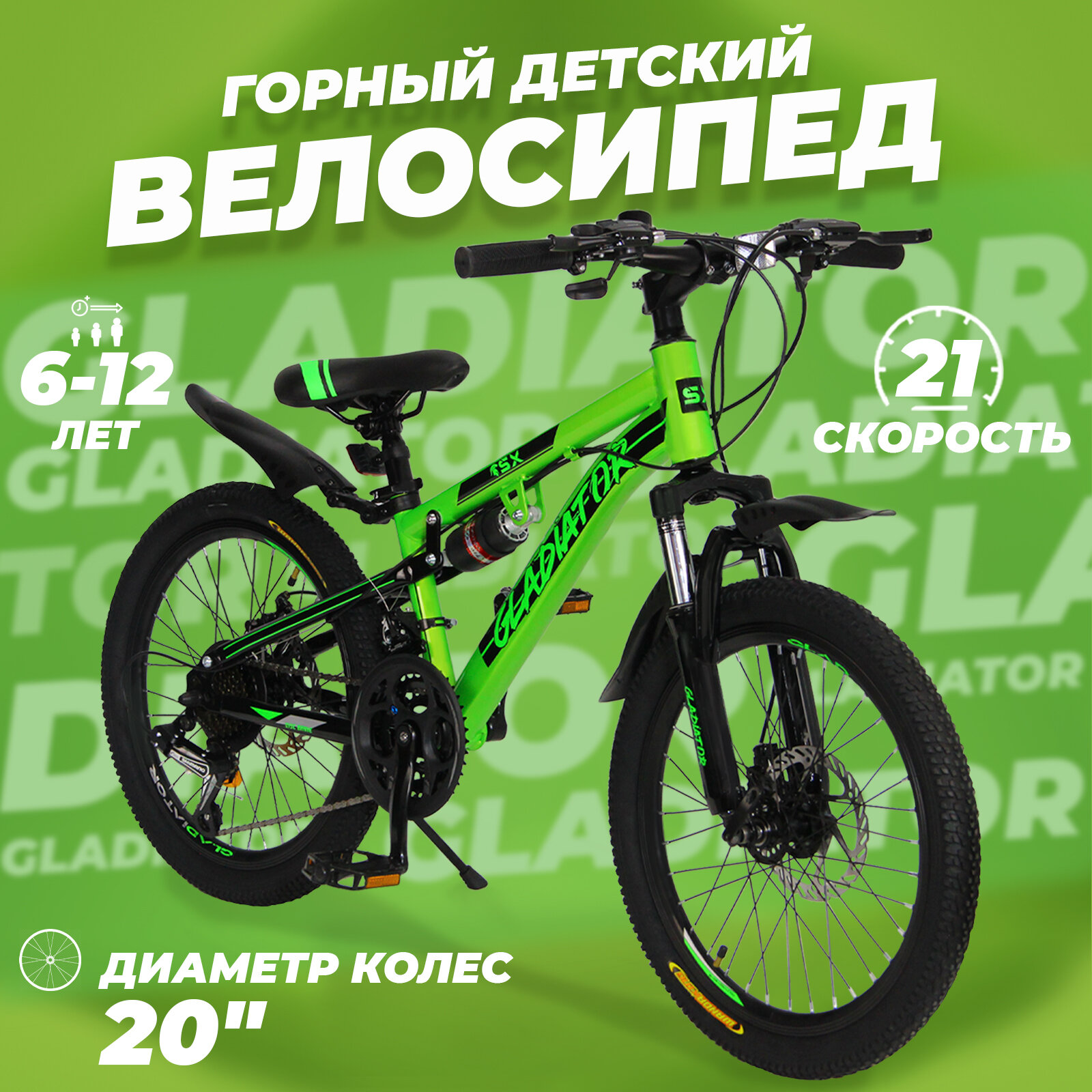 Горный велосипед детский скоростной Gladiator 20" зеленый 6-12 лет 21 скорость 2 амортизатора