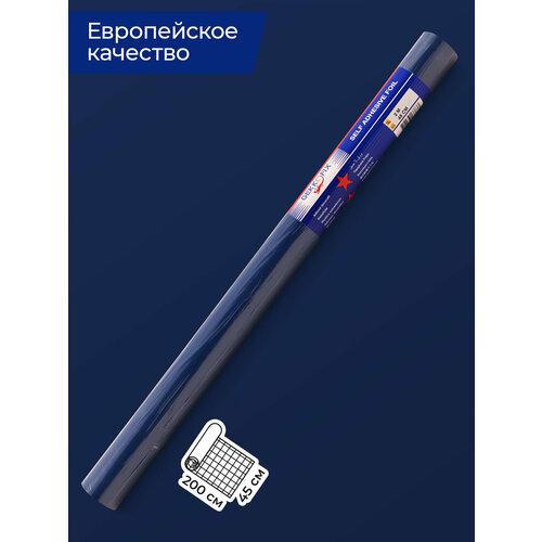 Пленки самоклеющиеся Однотонная 0452м 410₽