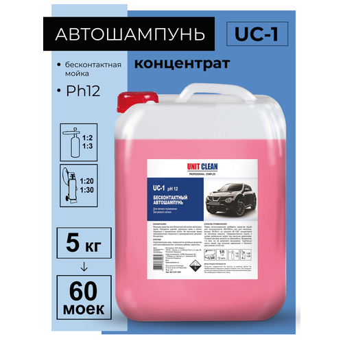 Автошампунь для бесконтактной мойки, Unit Clean
