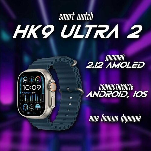 Смарт часы HK9 ULTRA 2 Фитнес часы для смартфона Умные часы Мониторинг сна пульсометр 3920₽