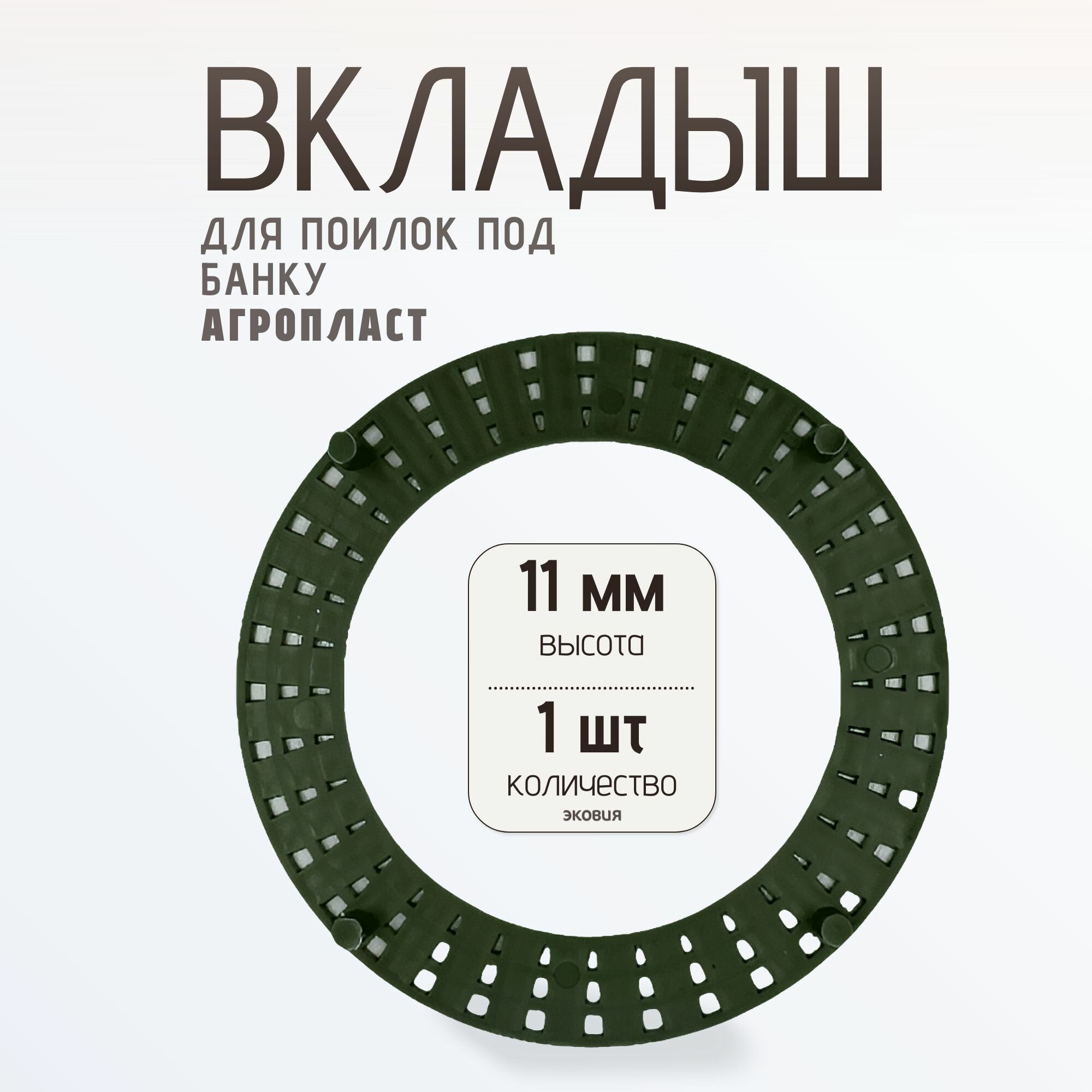 Вкладыш в поилку под банку для пчел