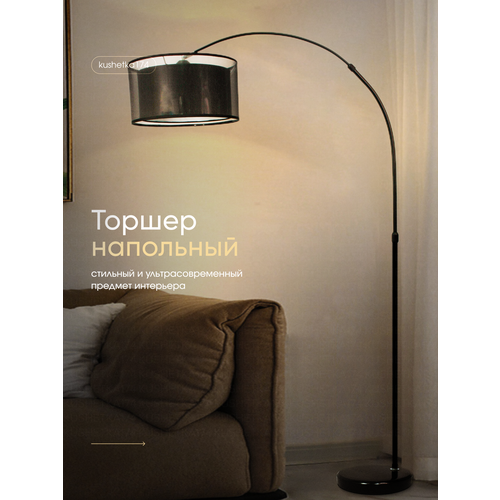 Торшер напольный с 3D абажуром, черный