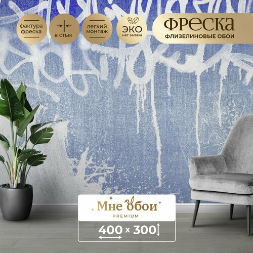 Фреска флизелиновая - детские фотообои 