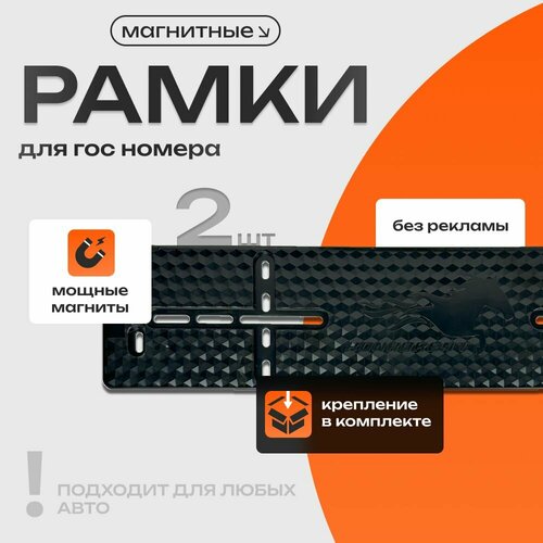 Магнитные рамки KONKURENT, Черные (2шт)