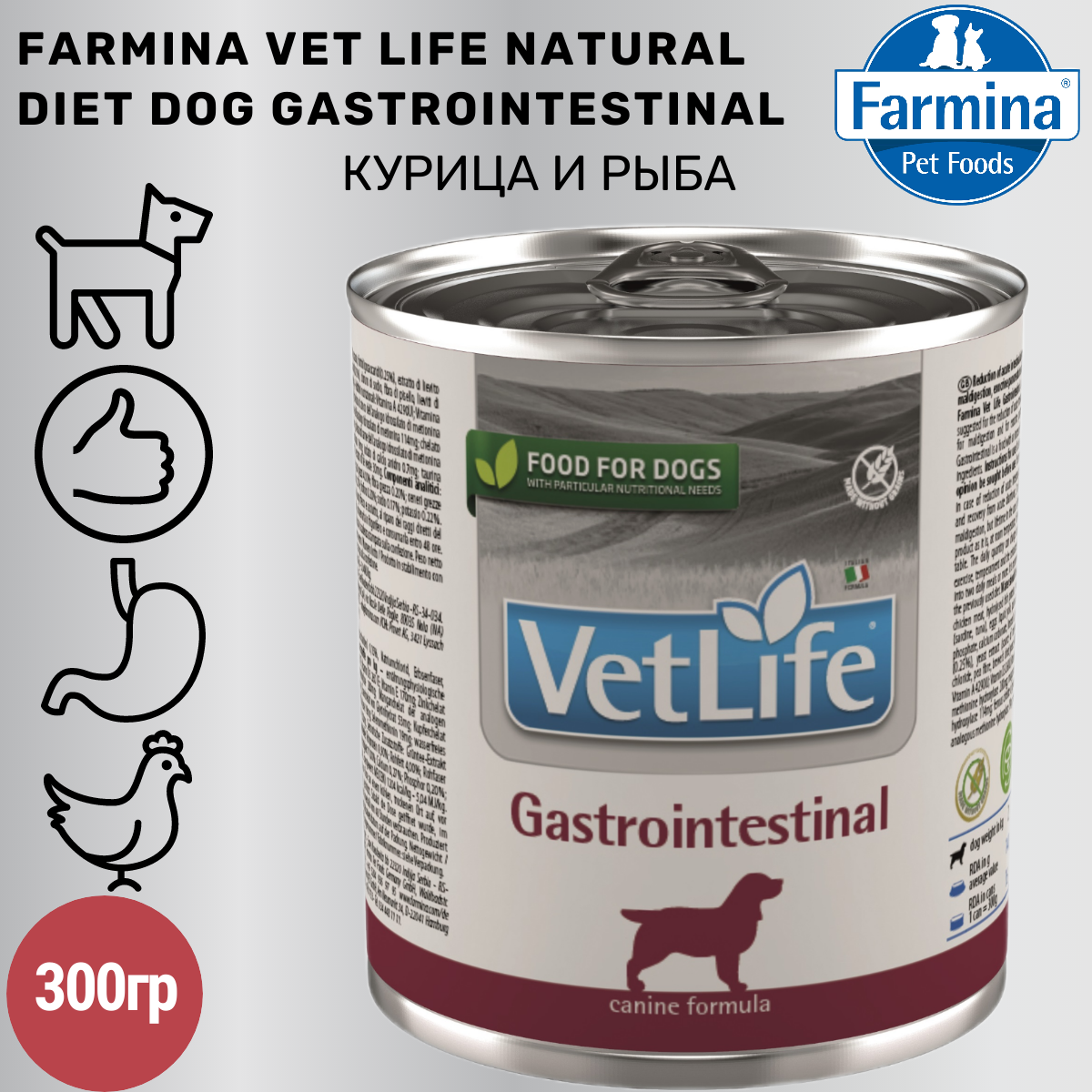 Консервы FARMINA 300гр для собак ВЕТ лайф ДОГ гастро-интестинал/VET LIFE DOG GASTRO-INTESTINAL (Паштет)