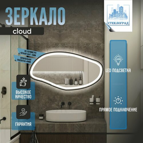 Зеркало с подсветкой в ванную настенное Облако 40*80см, без сенсорной кнопки, черная окантовка по периметру