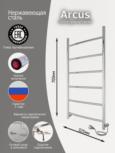 Изображение товара Полированный полотенцесушитель электрический arcus 70 нержавеющая сталь