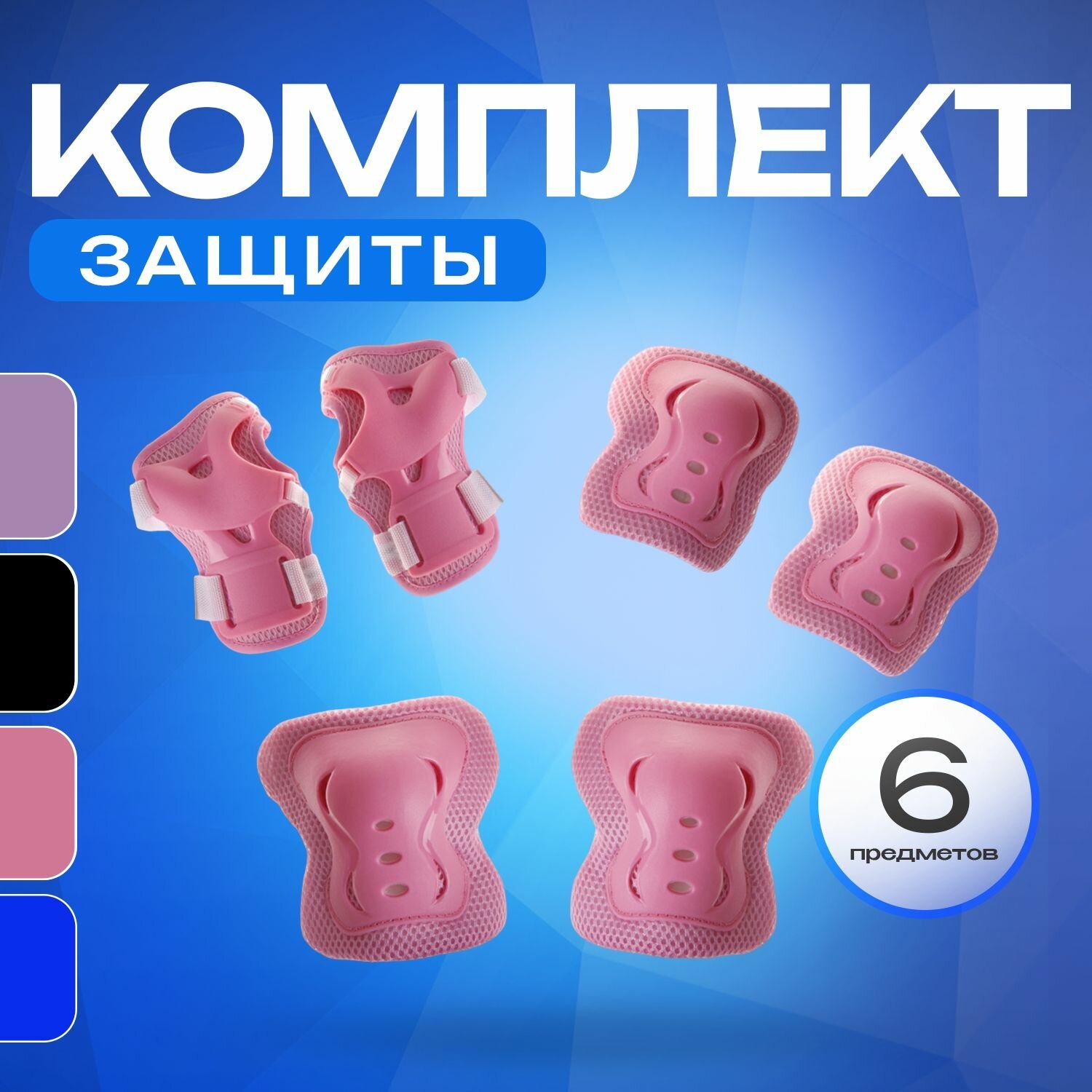 Защита RGX 107 Pink (M)
