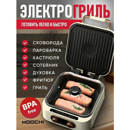 Гриль электрический 7в1, многофункциональный, с раздельной регулировкой антипригарных панелей и открытием 180°, 1800 Вт