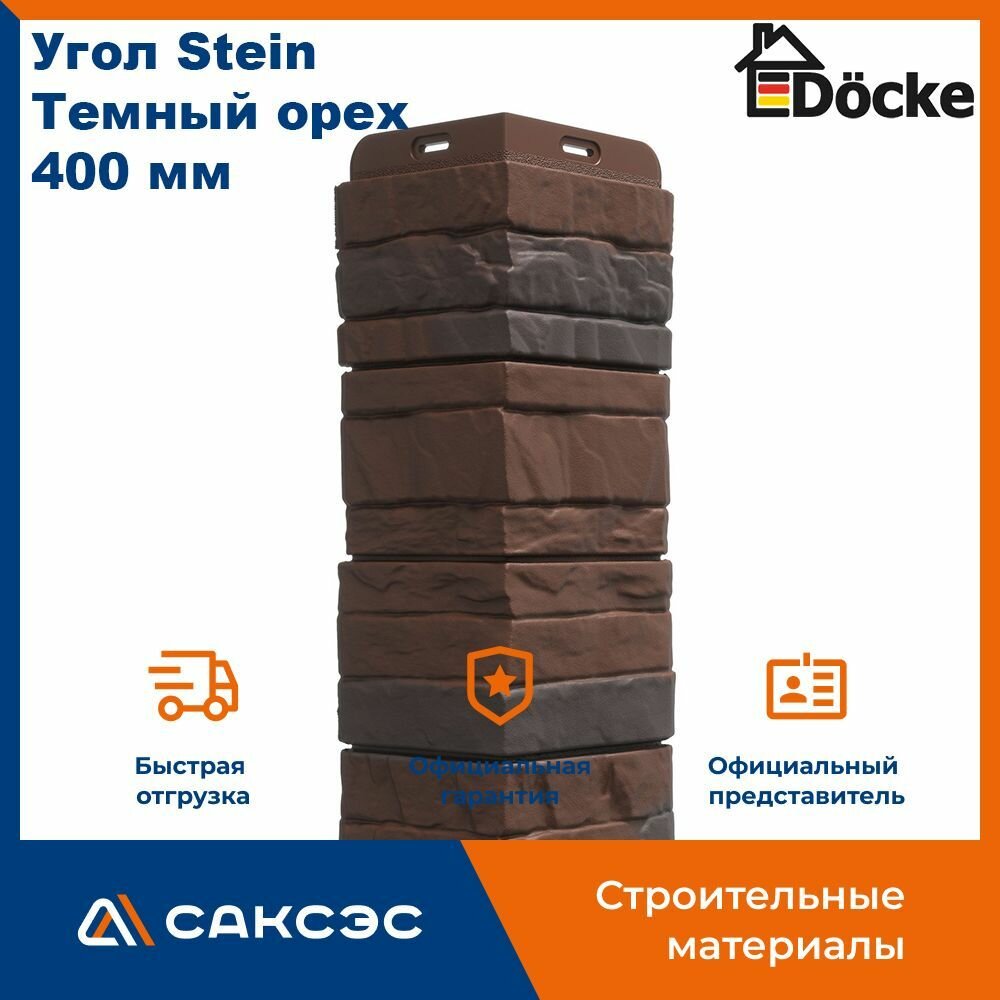 Угол наружный для фасадной панели Docke Stein Темный орех, 400 мм