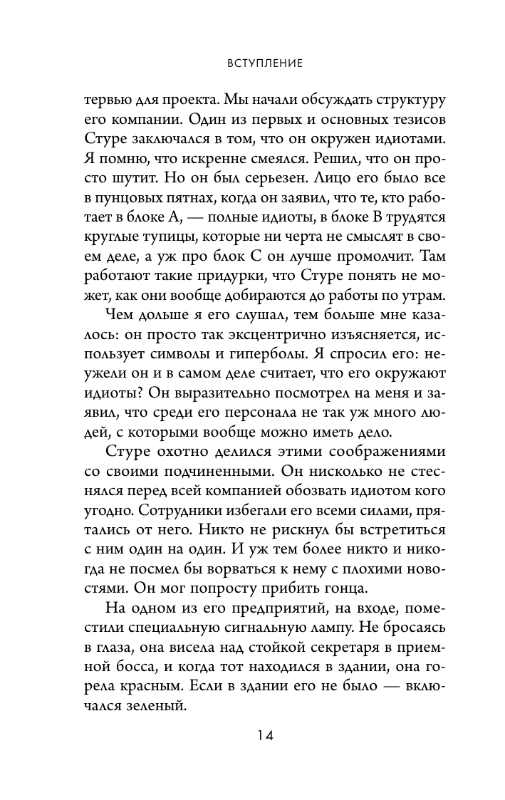 Кругом одни идиоты. 4 типа личности и как найти подход к каждому из них - фото №17