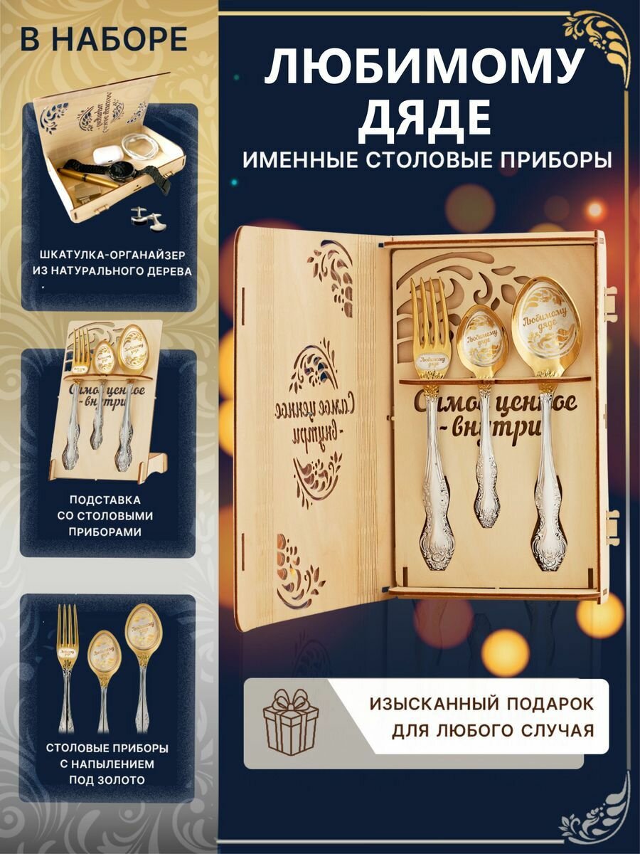 Набор подарочный с надписью Любимому дяде идеальным подарком с индивидуальной гравировкой