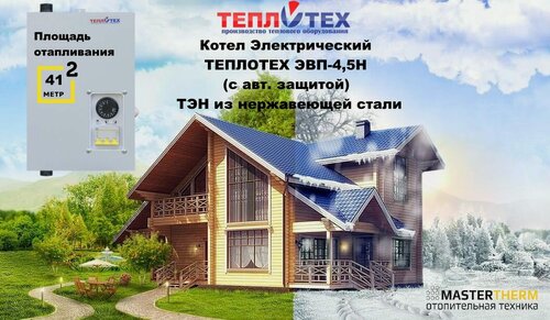 Изображение товара Котел Электрический теплотех ЭВП-4,5Н (с авт. защитой) ТЭН из нержавеющей стали