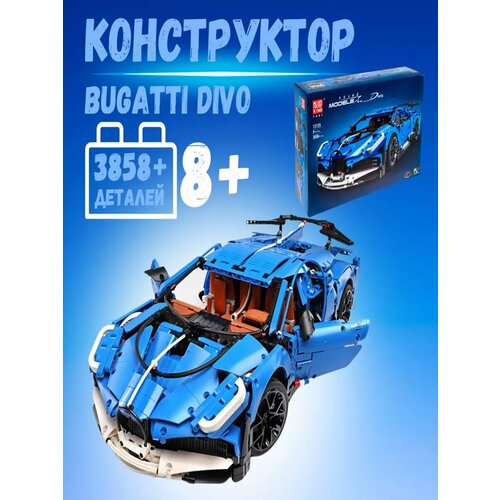 Конструктор Машина Bugatti Divo