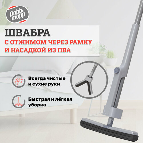 Швабра Dobb Mopp с насадкой ПВА светлый, серый