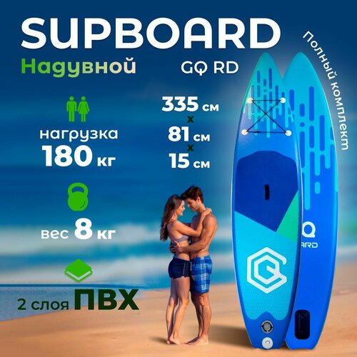 Сапборд, надувная SUP-доска GQ RD двухслойная, синяя, 335 х 81 х 15 см, полный комплект синий, blue