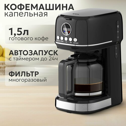 Кофеварка капельная TAKARA CM-273 электрическая автозапуск до 24ч кофейник на 15л 4584₽
